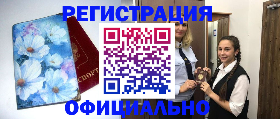 регистрация в Северной Осетии