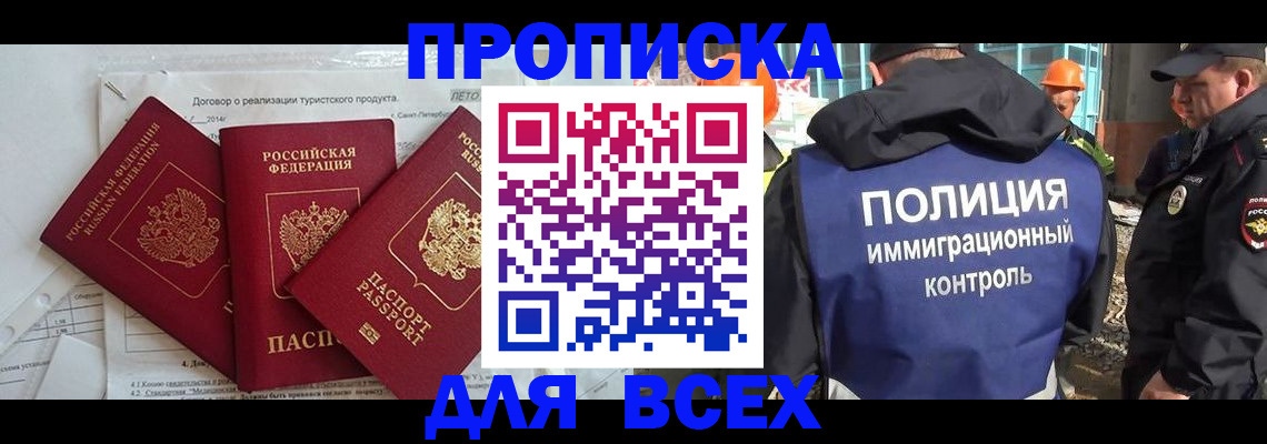 прописка регистрация в Северной Осетии