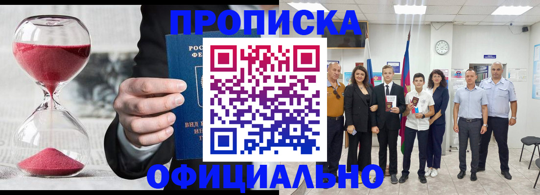 прописка гарантия в Северной Осетии